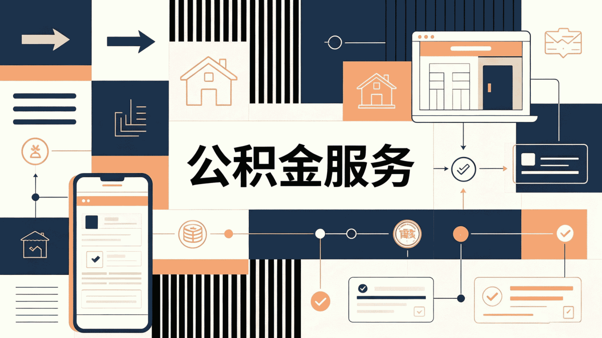 红河公积金提取到账一般需要多久